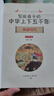 中華上下五千年（10冊）中國歷史故事小學(xué)生課外閱讀必讀彩圖注音版兒童文學(xué)經(jīng)典閱讀叢書含思維導(dǎo)圖 曬單實(shí)拍圖