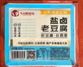 馬大姐 鹽鹵老豆腐400g 曬單實拍圖