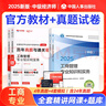 25正版現(xiàn)貨】官方中級(jí)經(jīng)濟(jì)師2025教材歷年真題經(jīng)濟(jì)師中級(jí)2025教材中級(jí)經(jīng)濟(jì)師人力資源工商管理金融財(cái)稅建筑中級(jí)經(jīng)濟(jì)師教材經(jīng)濟(jì)師中級(jí)2025教材 【工商+基礎(chǔ)4本套】官方教材+真題模擬卷 曬單實(shí)拍圖