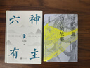 詩(shī)的消息，詩(shī)人的故事（復旦教授張新穎20多年“中國新詩(shī)”講稿全新呈現；講述馮至、海子等詩(shī)人的故事） 雙11大促 曬單實(shí)拍圖