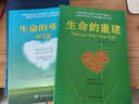 【自營(yíng)】生命的重建+生命的重建問答篇（全2冊(cè)） 原版套裝 露易絲.海 暢銷代表作 改變你的生命之書   曬單實(shí)拍圖