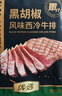 豪客來 黑胡椒醬 0添加防腐劑 牛排醬汁調(diào)料西餐意面烤肉醬黑椒汁248g 曬單實拍圖