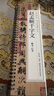 書法毛筆字帖趙孟頫行書楷書千字文書法毛筆字帖趙體經(jīng)典碑帖臨摹字卡毛筆字 曬單實拍圖