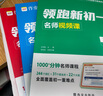 作業(yè)幫 2025版領(lǐng)跑新初一 語(yǔ)文 小升初銜接新初一適用 全國通用 名師視頻課 贈開(kāi)學(xué)分班考試卷 曬單實(shí)拍圖