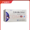 安裕錦 艾曲泊帕乙醇胺片 25mg*7片/板*4板/盒 曬單實(shí)拍圖