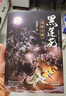 【贈海報+卡片+書簽】黑蓮花攻略手冊 全二冊 虞書欣丁禹兮主演電視劇《永夜星河》原著小說實體書 白羽摘雕弓 晉江超人氣奇幻言情小說 曬單實拍圖