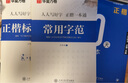 華夏萬卷字帖楷書作者田英章正楷一本通控筆訓(xùn)練字帖楷書入門鋼筆字帖練字專用成人硬筆書法練字帖 曬單實(shí)拍圖
