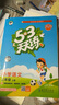 53天天練小學(xué)語文三年級上冊RJ人教版2025秋季含答案全解全析課堂筆記贈測評卷五三天天練5 3天天練 曬單實(shí)拍圖