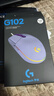 羅技（G）G304LOL 無(wú)線(xiàn)鼠標(biāo) G102/G502有線(xiàn)游戲鼠標(biāo) 輕質(zhì)便攜FPS英雄聯(lián)盟吃雞 鼠標(biāo)墊收納盒 生日禮物 家用 G102紫色【下單送羅技鼠標(biāo)墊】 曬單實(shí)拍圖