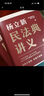 【當當正版 新品包郵】楊立新 民法典講義 民法典 全兩冊 楊立新民法典講義 曬單實拍圖