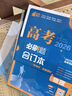 2026高考必刷題 數(shù)學(xué)合訂本 （通用版） 高考總復(fù)習(xí) 高三復(fù)習(xí)資料 理想樹圖書 曬單實(shí)拍圖