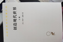創(chuàng)造現(xiàn)代世界：英國啟蒙運(yùn)動(dòng)鉤沉(上下冊)(漢譯名著本22) 曬單實(shí)拍圖