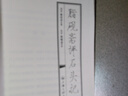 脂硯齋評(píng)石頭記（上下冊(cè)） 小說 曬單實(shí)拍圖
