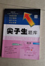 2025秋尖子生題庫五年級上冊下冊數(shù)學(xué)語文英語人教版北師版小學(xué)學(xué)霸提分練習(xí)冊一課一練課堂同步練習(xí)題課時作業(yè)本思維訓(xùn)練天天練習(xí)冊 【25秋】五年級上冊 數(shù)學(xué)北師版 曬單實拍圖