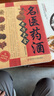 【官方正版】藥酒書藥酒大全泡酒配方大全書名醫(yī)藥酒老方大全腎補藥酒中藥泡酒藥材 配方中醫(yī)藥酒書籍中國藥酒配方書中華泡酒配方藥酒中藥泡酒藥材配方飲食中醫(yī)養(yǎng)生書書籍大全 3冊特效藥酒大全 曬單實拍圖