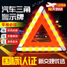 貝傅特汽車三角架警示牌國(guó)標(biāo)警告牌應(yīng)急折疊三角牌車用反光安全三腳架 曬單實(shí)拍圖