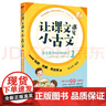 2本1套 讓課文遇見(jiàn)小古文 9787553695914 讓課文遇見(jiàn)小古文9787553695921朱文君 著(zhù) 浙江教育出版社1-6年級通用 曬單實(shí)拍圖