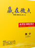 贏在微點(diǎn)2026版高考復(fù)習(xí)頂層設(shè)計(jì)大一輪數(shù)學(xué)通用版基礎(chǔ)版名師劃重點(diǎn)必刷題圖書必刷卷教輔 大一輪總復(fù)習(xí)數(shù)學(xué)高中教輔資料復(fù)習(xí)書 數(shù)學(xué)【基礎(chǔ)版/名師劃重點(diǎn)】 全國通用 曬單實(shí)拍圖