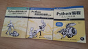 Python編程三劍客第3版：Python編程從入門(mén)到實(shí)踐第3版+快速上手第2版+極客項(xiàng)目編程第2版（京東套裝共3冊(cè)） 曬單實(shí)拍圖