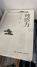 鈍感力三部曲 （ 渡邊淳一經典力作 鈍感力+柔韌力+幸福力 共三冊） 曬單實拍圖