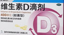 [星鯊]維生素D滴劑 400IU*36粒 2盒裝 400IU*36粒/盒預防維生素D缺乏性佝僂病 預防骨質(zhì)疏松癥 曬單實(shí)拍圖