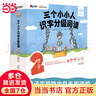 當當正版 三個(gè)小小人識字分級閱讀 全五級（全50冊）繪本媽媽海桐推薦！從9個(gè)字開(kāi)始自主閱讀，讀故事、聽(tīng)音頻，玩轉貼紙、字卡和字表 三個(gè)小小人識字分級閱讀·第二級（全10冊） 曬單實(shí)拍圖