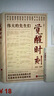 覺(jué)醒時(shí)刻+人為什么活著(zhù)（套裝2冊） 曬單實(shí)拍圖