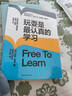 玩耍是最認(rèn)真的學(xué)習(xí) 傳統(tǒng)教育方式的“離經(jīng)叛道”者 強(qiáng)制性教育的批判者 熟知兒童天性的知名發(fā)展心理學(xué)家 彼得·格雷 重磅之作 告訴你為什么會(huì)玩的孩子“開(kāi)竅”早 有自信 更獨(dú)立 曬單實(shí)拍圖