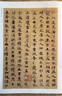 古代名家小楷 靈飛經(jīng) 曬單實拍圖