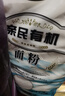 親民食品（Qinmin） 北大荒 親民精制 有機(jī)面粉5斤 面粉5斤(通用中筋有機(jī)面粉） 曬單實(shí)拍圖