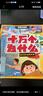 十萬個(gè)為什么小學(xué)生注音版禮盒裝全套40冊(cè)帶拼音讀物正版童書 兒童趣味百科全書漫畫版少兒科普繪本故事書6-12歲少年兒童出版社 彩圖一二三年級(jí)課外閱讀必讀書籍幼兒版3-6歲中國(guó)少年兒童百科全書少兒圖書單 曬單實(shí)拍圖