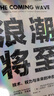 浪潮將至 技術(shù) 權(quán)力與未來的沖擊 穆斯塔法·蘇萊曼等 著 微軟人工智能CEO 比爾·蓋茨 尤瓦爾·赫拉利盛贊 AI人工智能 經(jīng)濟(jì) 曬單實(shí)拍圖