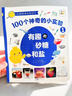 【點(diǎn)讀版圖書(shū)】小雞球球長(cháng)知識了全6冊 3-6歲兒童入門(mén)級科普實(shí)驗繪本 100個(gè)神奇小實(shí)驗 小雞球球趣味科普新書(shū)(支持小雞球球豚小蒙 點(diǎn)讀筆需另外購買(mǎi)) 生日禮物 心喜閱童書(shū) 六一兒童節禮物 曬單實(shí)拍圖
