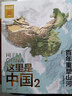 【官方旗艦店】這里是中國系列123 這里是中國1-3全套 什么是新疆 獻給新疆維吾爾自治區成立70周年 星球研究所 著(zhù) 典藏級國民地理書(shū) 科普讀物 這就是中國 中信出版社圖書(shū) 這里是中國3＋山河史詩(shī)帆 曬單實(shí)拍圖