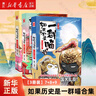 【歷史喵15現(xiàn)貨新書】如果/假如歷史是一群喵1-15 14套裝全套全集 歷史喵15大清風云篇 肥志歷史喵系列 小學生兒童中國歷史漫畫書半小時漫畫同類型書籍 【3冊裝】7+8+9 曬單實拍圖