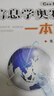25新版現(xiàn)貨 信息學奧賽一本通 C++版 全國青少年信息學奧林匹克競賽教程 NOIP基礎(chǔ)信息學競賽入門書籍 曬單實拍圖