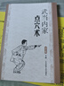 武當內家點(diǎn)穴術(shù) 武當內功技法 武術(shù)教學(xué)書(shū)籍 搭武功套路易筋經(jīng) 武功訓練秘籍 體育書(shū)籍 內功心法氣功書(shū)籍 武術(shù)健身書(shū)籍 曬單實(shí)拍圖