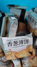 Member's Mark山姆會(huì )員超市商店偉龍香蔥薄餅干酥脆山姆薄脆餅干老式早餐餅干 新日期【拆分20小包】75%用戶(hù)選 曬單實(shí)拍圖