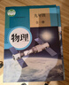【新華書店正版】適用2025初中九年級(jí)全一冊(cè)物理書人教版 初中初三3全一冊(cè)9九年級(jí)上下冊(cè)物理書課本教材教科書 人民教育出版社五年中考三年模擬九年級(jí)5年中考3年模擬一本知識(shí)大盤點(diǎn)初中知識(shí)清單 九年級(jí)全一 曬單實(shí)拍圖