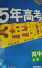 曲一線 高一上高中數(shù)學(xué) 必修第一冊(cè) 人教B版 新教材 2026高中同步5年高考3年模擬五三 曬單實(shí)拍圖