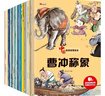 兒童繪本中國經(jīng)典故事書（全20冊）曹沖稱象 愚公移山 精衛(wèi)填海 猴子撈月 十二生肖3-6歲幼兒神話成語寓言啟蒙書有聲伴讀培養(yǎng)孩子品格 曬單實(shí)拍圖