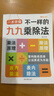 【正版速發(fā)】2025新版不一樣的九九乘除法數(shù)學專項訓練表內(nèi)乘法表內(nèi)除法二年級 1本九九乘除法+1張九九乘法卡片 2025新版 曬單實拍圖