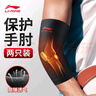 李寧（LI-NING）運(yùn)動護(hù)肘（兩只裝）男女健身防護(hù)籃球網(wǎng)球羽毛球加壓透氣肘關(guān)節(jié)護(hù)手肘運(yùn)動護(hù)具護(hù)臂L 曬單實(shí)拍圖