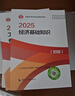 人事社2025年新版初級(jí)經(jīng)濟(jì)師官方教材配套全真模擬測(cè)試【經(jīng)濟(jì)基礎(chǔ)知識(shí)】初級(jí) 曬單實(shí)拍圖
