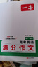 2025一本高考語文滿分作文高中作文素材高分作文范文精選高中作文寫作指導與素材高一二三高中高考通用作文書一看就能寫的滿分作文寫作技巧提升高中語文專項訓練高分寫作 英語滿分作文 正版 曬單實拍圖