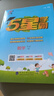 2025秋新版 小學(xué)五星學(xué)霸六年級(jí)上冊(cè)數(shù)學(xué)北師大版BSD經(jīng)綸5星學(xué)霸作業(yè)本練習(xí)冊(cè)天天練專項(xiàng)練習(xí)冊(cè) 曬單實(shí)拍圖