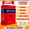 新華大字典 彩色第3版 小學(xué)生多功能字典  2020年新版中小學(xué)生專用辭書(shū)工具書(shū)字典詞典 曬單實(shí)拍圖