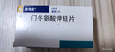 【原研進口】潘南金 門冬氨酸鉀鎂片 0.14g:0.158g*100片/盒 曬單實拍圖