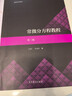 常微分方程教程  第三版 丁同仁、李承治 高等教育出版社 數學(xué)專(zhuān)業(yè)常微分方程課程教材 一階偏微分方程 曬單實(shí)拍圖
