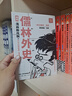 儒林外史 混知漫畫助攻版 京東專享贈品 范進中舉形象手機支架 贈品數量有限贈完為止 平裝32開 套裝三冊  混知團隊繪著 完整原著 漫畫解讀 附贈重點知識圖解 真題練習冊 三聯(lián)書店出版 曬單實拍圖